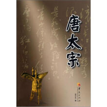 华夏长篇历史小说大系：唐太宗