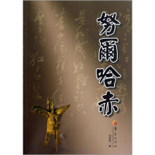 华夏长篇历史小说大系：努尔哈赤