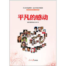 平凡的感动