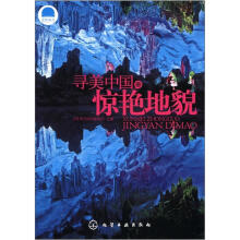 寻美中国惊艳地貌