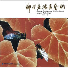 郑崇尧漆画艺术