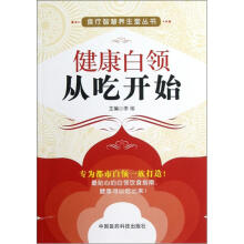 健康白领从吃开始