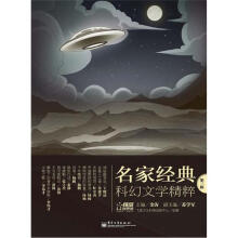 名家经典科幻文学精粹(第3辑)
