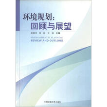 环境规划：回顾与展望
