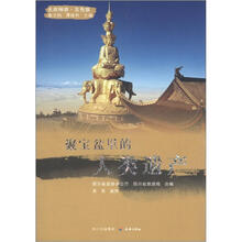 天府神游·五色版：聚宝盆里的人类遗产