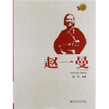 红色英雄榜丛书系列：赵一曼