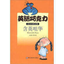 英语巧克力：含英咀华（英汉对照读物）