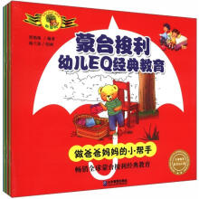 蒙台梭利幼儿EQ经典教育（套装共8册）