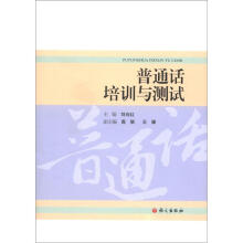 普通话培训与测试