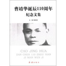 曹靖华诞辰110周年纪念文集