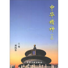 中华精神(上)