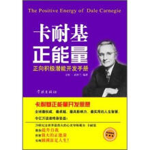 卡耐基正能量