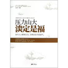 压力山大淡定是福