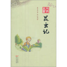 经典藏书:昆虫记