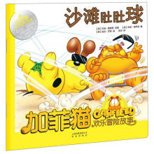 加菲猫欢乐冒险故事:沙滩肚肚球
