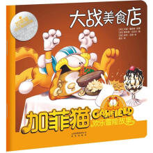 加菲猫欢乐冒险故事:大战美食店