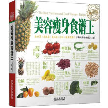 美容瘦身食谱王