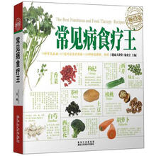 常见病食疗王