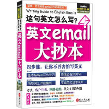 英文email大抄本（附MP3光盘1张）