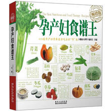 孕产妇食谱王