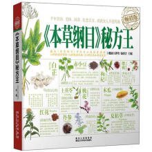 《本草纲目》秘方王