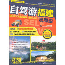 自驾游福建及周边（全彩）