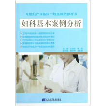 妇科基本案例分析