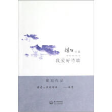 我爱好诗歌