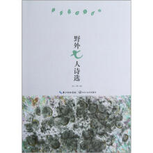 野外七人诗选