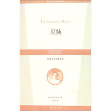 外国文学名著文库：贝姨
