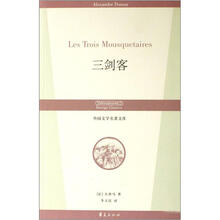 外国文学名著文库：三剑客