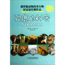 最神奇的动物故事：驼鹿的秘密