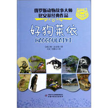 最神奇的动物故事：好狗莱依