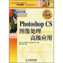 PHOTOSHOPCS图像处理高级应用:中职