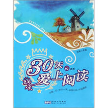 30天在上阅读：夜读本