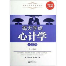 每天学点心计学大全集(超值金版)