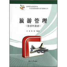 旅游管理（含涉外旅游）