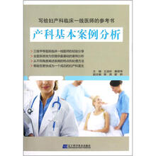 产科基本案例分析