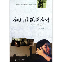 和利比亚说分手
