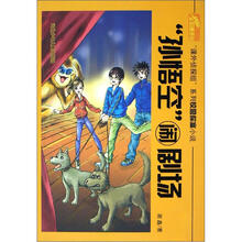 课外侦探组系列校园探案小说：孙悟空闹剧场