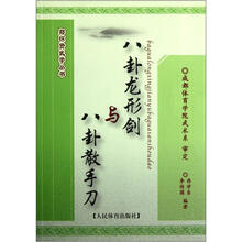 八卦龙形剑与八卦散手刀