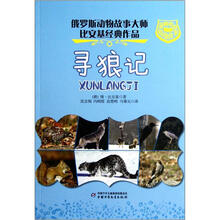 最神奇的动物故事:寻狼记