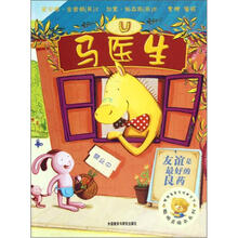 聪明豆绘本系列:马医生