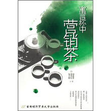 寓言杯中营销茶