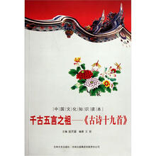 千古五言之祖：古诗十九首
