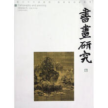 书画研究（6）
