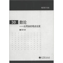 数论：从同余的观点出发