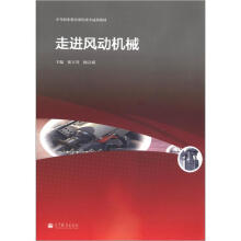 中等职业教育课程改革成果教材:走进风动机械
