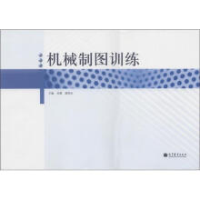 机械制图训练