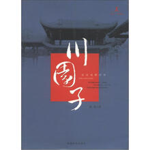 北纬30°发现成都·川园子:品读成都园林